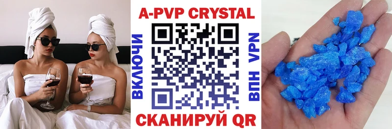 APVP Crystall  Купить где  Белогорск 