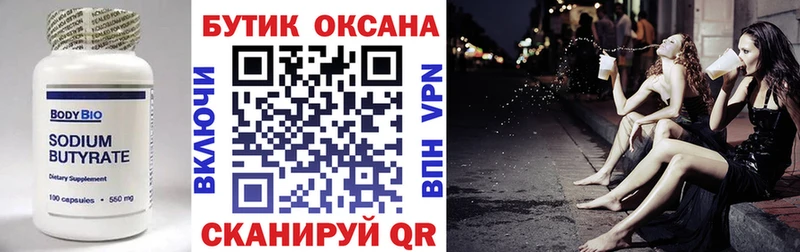 Купить где  Белогорск  Бутират бутандиол 