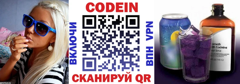 Кодеин напиток Lean (лин)  Купить где  Белогорск 