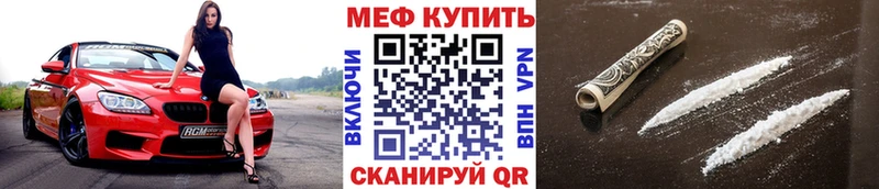 МЕФ мяу мяу  Купить  Белогорск 
